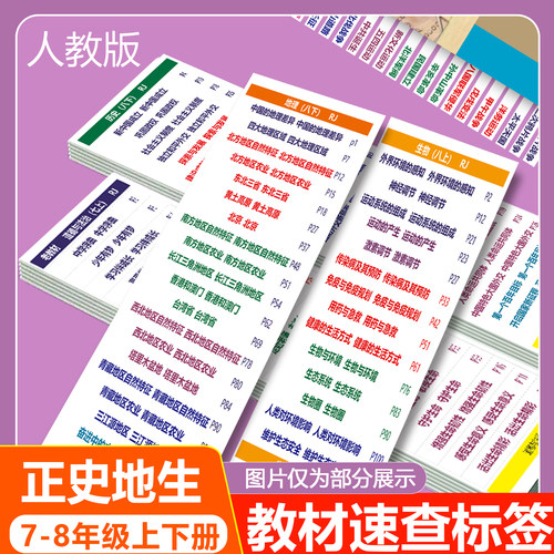 科目标签贴速查索引查询标签贴