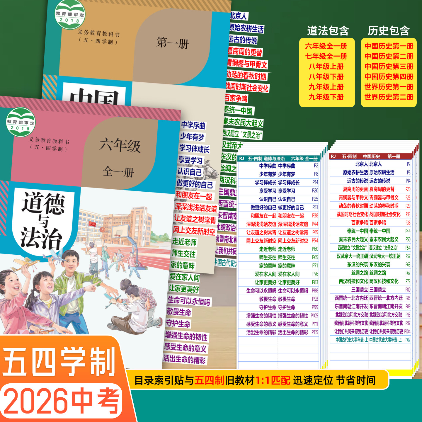 26中考开卷考道法历史书目录标签贴生物地理会考速查索引贴五四制