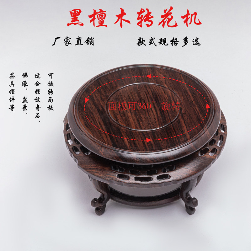 实木圆形雕刻黑檀木可旋转底座镂空雕花茶壶花瓶盆景花盆
