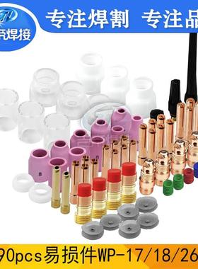 90PCS 氩弧焊枪WP17/18/26焊接配件玻璃筛网瓷嘴10/12#套件90PCS