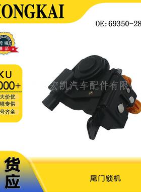 69350-28151尾门锁机适用于丰田toyota普锐斯RAV4后备箱盖锁