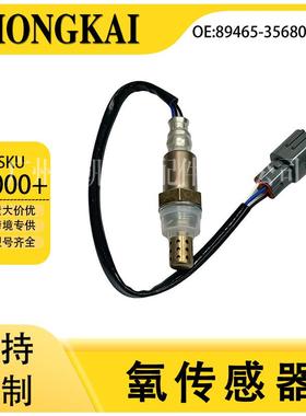 89465-35680适用丰田普拉多J120/4.0/04-10款汽车后氧传感器