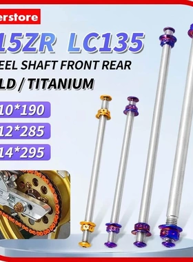 适用于 Y15 Y150 LC135 EX150摩托车前后轮轴