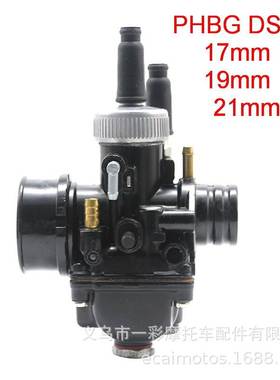Dellorto摩托车改装配件PHBG17 19 21mmDS Racing竞技改装化油器