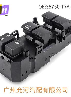 35750-SZW-J11适用右驾本田雅阁玻璃升降器开关35750- T7A-J011