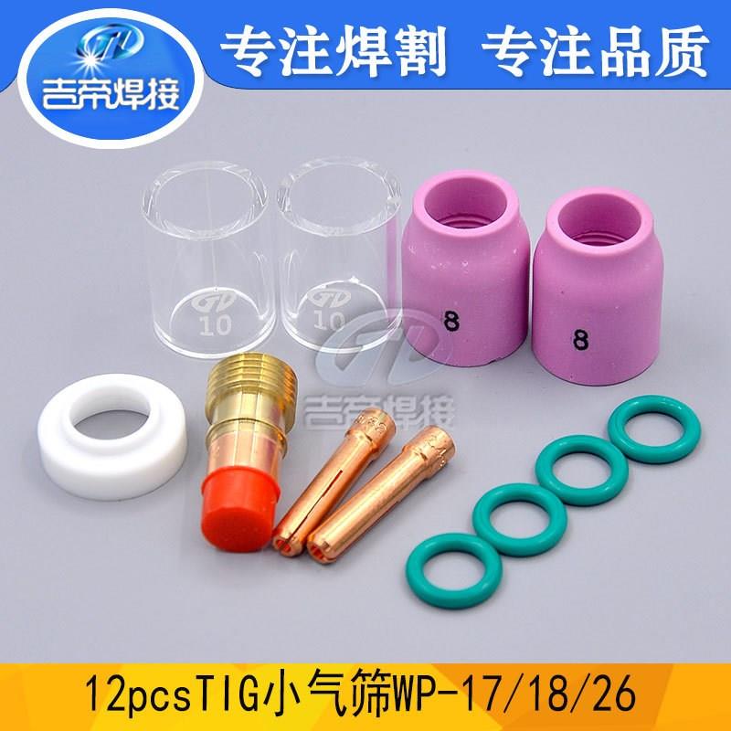 氩弧焊Pyrex玻璃杯套件 TIG12PCS件套WP17/18/26 电极夹 小连接体图片