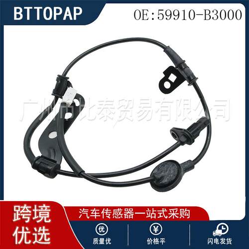 适用于现代起亚 ABS传感器 FR 59910-B3000 跨境
