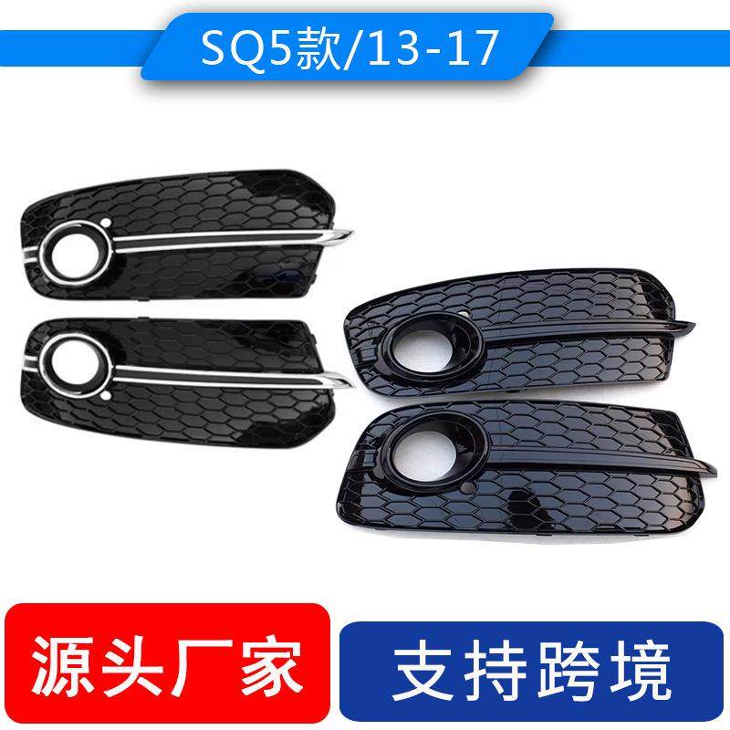 适用奥迪Q5改装SQ5雾灯框13-17年AudiQ5升级RSQ5蜂窝款灯罩格栅,搬运/仓储/物流设备,叉车配件,淘宝优惠券,粉丝福利购,淘宝优惠卷