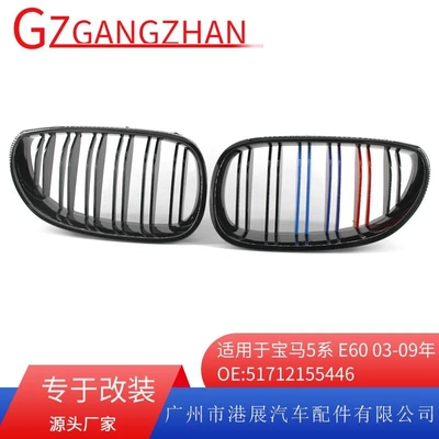 适用于04-09年宝马5系E60中网 520l 523i 525亮黑双线M版中网