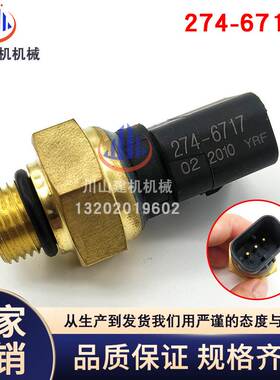 挖掘机配件E320/323/325/329/330BCD机油压力传感器感274-6717