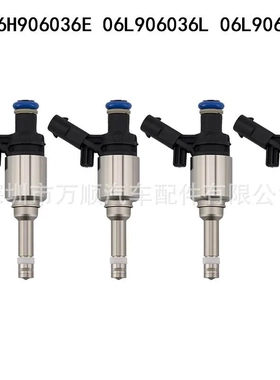 06H906036E 06L906036L适用大众 奥迪 捷达  喷油嘴 06L906036H