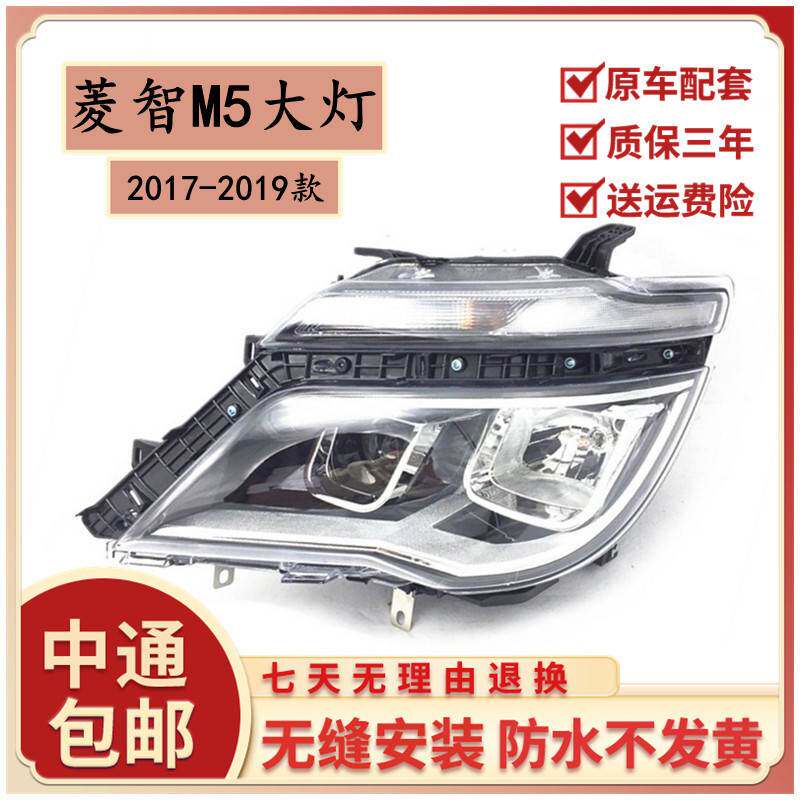 适用于17/18/19款东风风行菱智M5 F500 M5L 新款M3大灯前照灯