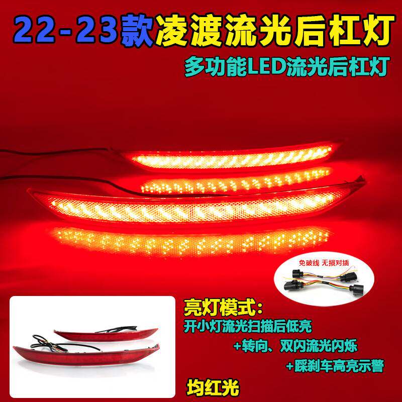 适用于22款凌渡L后杠灯大众新凌渡改装LED刹车灯流光尾灯后雾灯