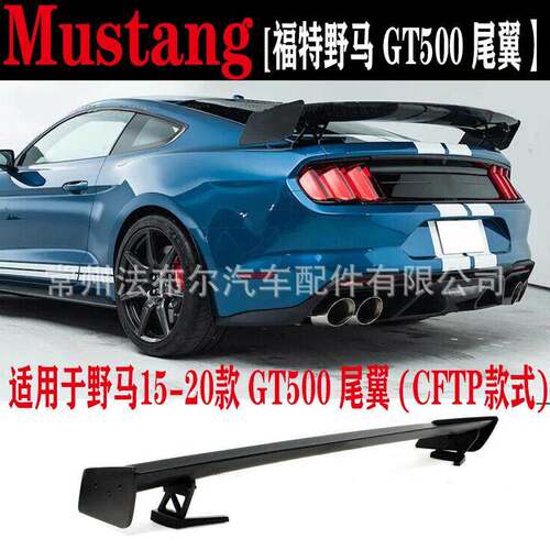适用于15-20款Mustang福特野马尾翼改装GT500尾翼CFTP款改装包围