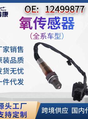 氧传感器12499877 22693-7S000 0258007206 0258007402