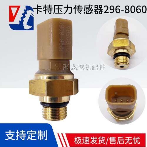 卡特挖掘机配件CAT296-8060 336D 345D C13 15大气进气压力传感器