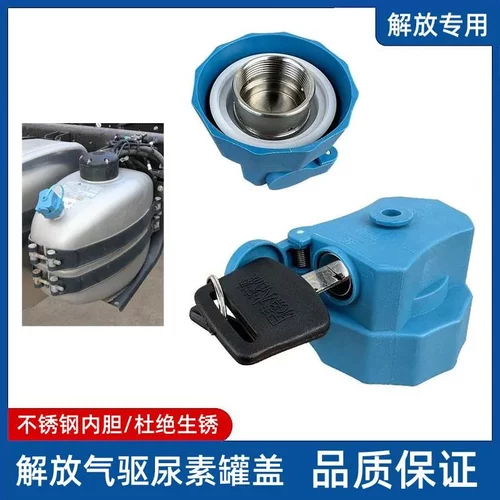 解放J7J6P不锈钢尿素盖JK6/J6V气驱尿素桶J6F领途J6L虎VH尿素罐盖