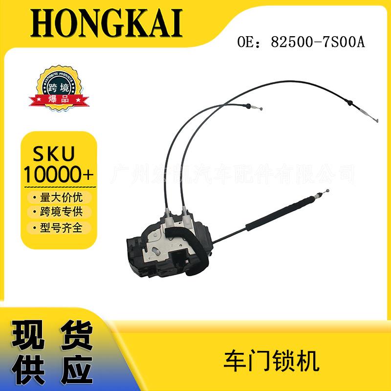 82500-7S00A适用于日产尼桑QX56ARMADA车门锁机汽车闭锁器