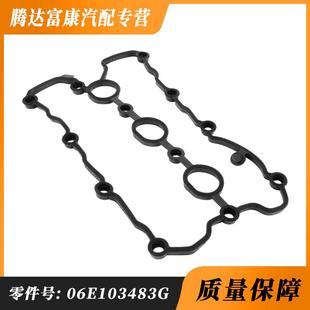 06E103483G密封条气门室盖垫子适用 奥迪C6/A6L-2.4（L）发动机件