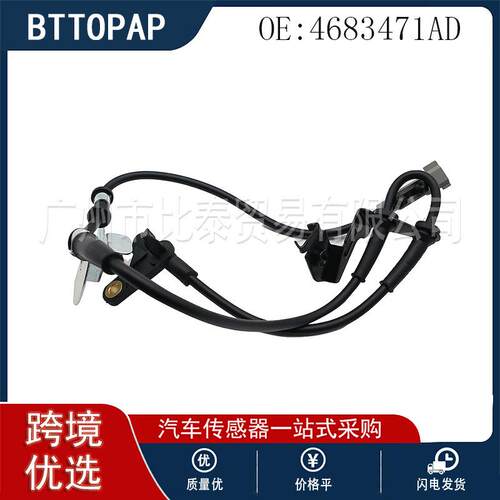 ALS210 适用于克莱斯勒车型 汽车防抱死传感器 4683471AD