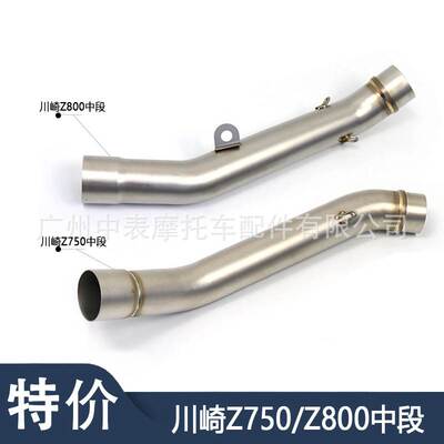 适用于摩托车改装Z750 Z800不锈钢中段转接管排气管无损