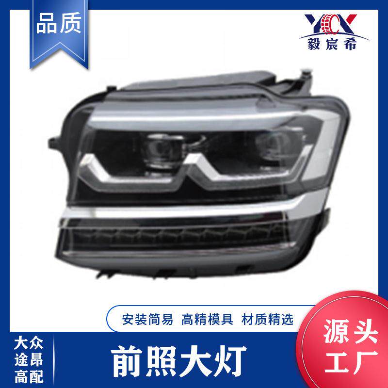 适用于大众 途昂 17款 高配 前照大灯 TERAMONT "17 head lamp