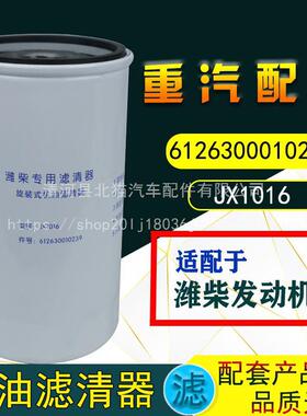 1016机滤612630010239 JLX-406德龙滤清器滤芯1000428205A