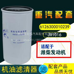 1016机滤612630010239 JLX-406德龙滤清器滤芯1000428205A