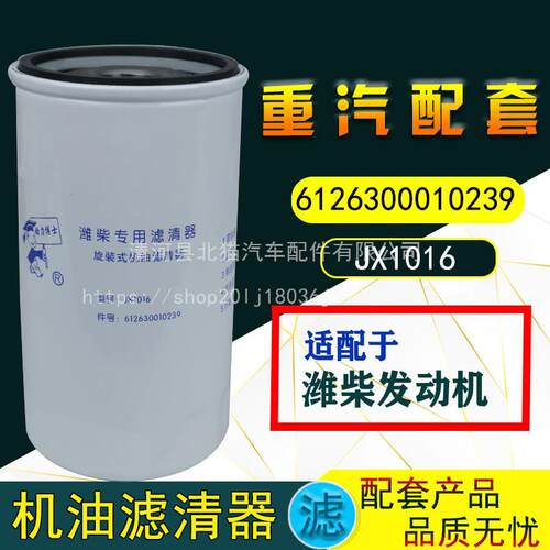 1016机滤612630010239 JLX-406德龙滤清器滤芯1000428205A