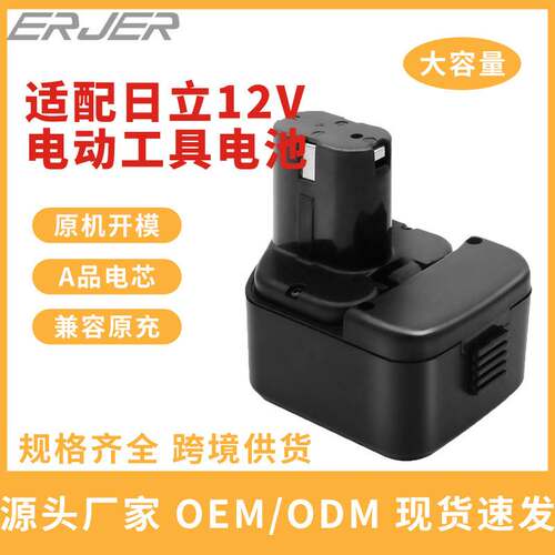 适配HIKOKI日立12V电池电钻镍氢电池日立电动工具电池