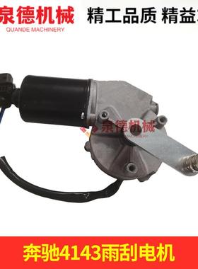 雨刮电机1392755/2558026适配奔驰日野三一斯堪尼亚泵车搅拌车