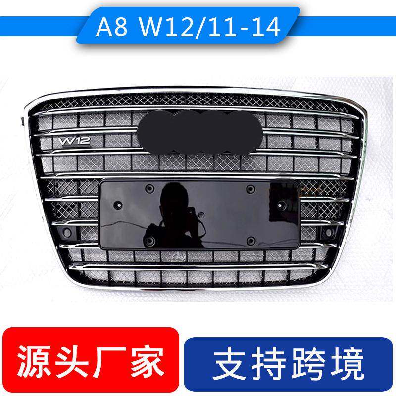 适用2011-2014 奥迪Audi A8 D4 W12中网格栅D4改装升级W12前杠格