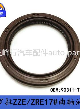 90311-T004890311-38096COROLLA卡罗拉ZZE/ZRE17#/C-HR/曲轴油封