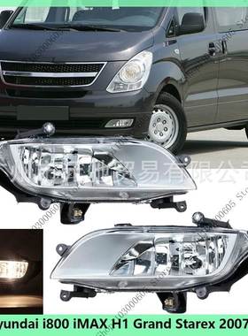 适用于现代i800 iMAX H1 Grand Starex 2007-2015 前保险杠雾灯