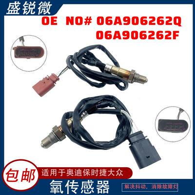 适用奥迪保时捷大众氧传感器06A906262F1K0998262H06A906262Q