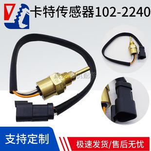 2240 345 320D 324D 365D2挖掘机温度传感器 323D 卡特彼勒CAT102