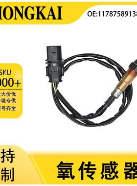 11787589138适用于宝马5系2.0L/2.0T/2.5L/3.0L汽车前氧传感器