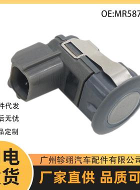 现货MR587688 25994-JK93E适用于三菱欧蓝德汽车电眼探头倒车雷达