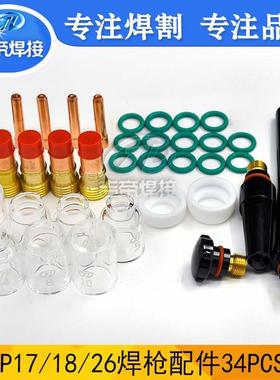 TIG焊炬配件34Pcs 4#12#高温玻璃杯套件适合WP17/18/26焊接枪嘴