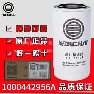 1000442956A潍柴原厂柴油滤清器滤芯612600081334柴滤CX0815