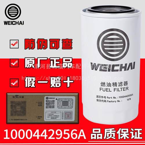 1000442956A潍柴原厂柴油滤清器滤芯612600081334柴滤CX0815