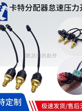 卡特挖掘机配件CAT309-5795 5769 312D 320D 325DGC 怠速压力开关