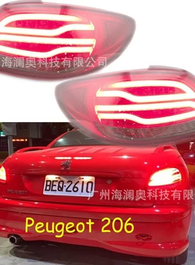适用于标致206尾灯总成标志刹车雾灯包尾灯LED2004～2008款