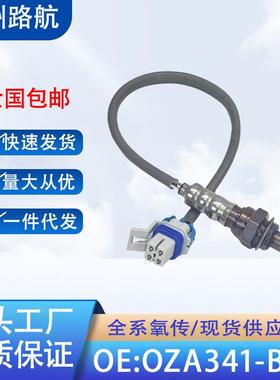 适用于一汽夏利A+三缸五菱之光摩托罗拉系统氧传感器0ZA341-BC2