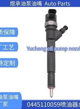 共轨喷油器0445110059适用于SUV江铃2.5L VM-JE4D25A油嘴柴油