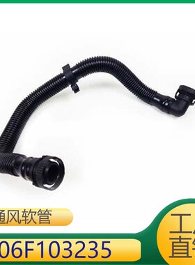 适用于A系车型发动机通风软管水壶软管冷却管06F103235