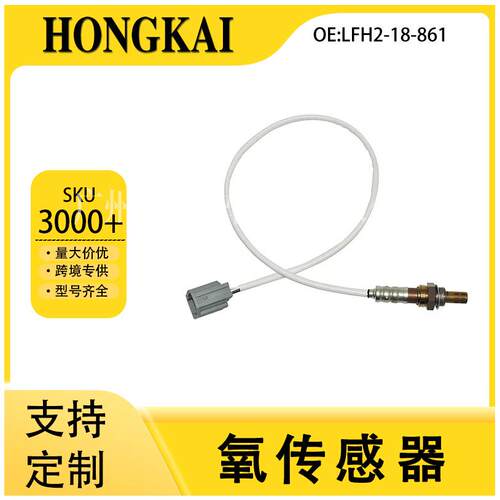 LFH2-18-861适用于马自达605年汽车空燃比后氧传感器