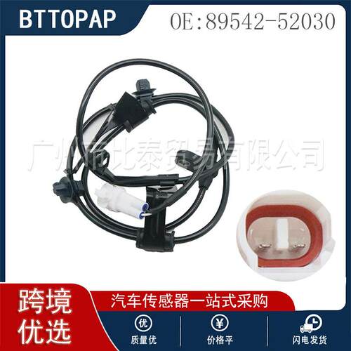 89542-52030 适用于丰田车型 汽车全新ABS传感器 89542-0D040