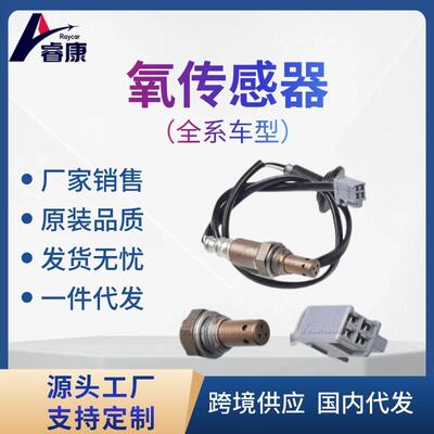氧传感器 Oxygen sensor 适用丰田 89465-02350 89465-12840