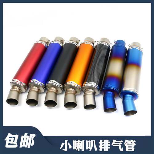 摩托车改装跑车声浪R15 黄龙300 600 gxr250 小喇叭口排气管